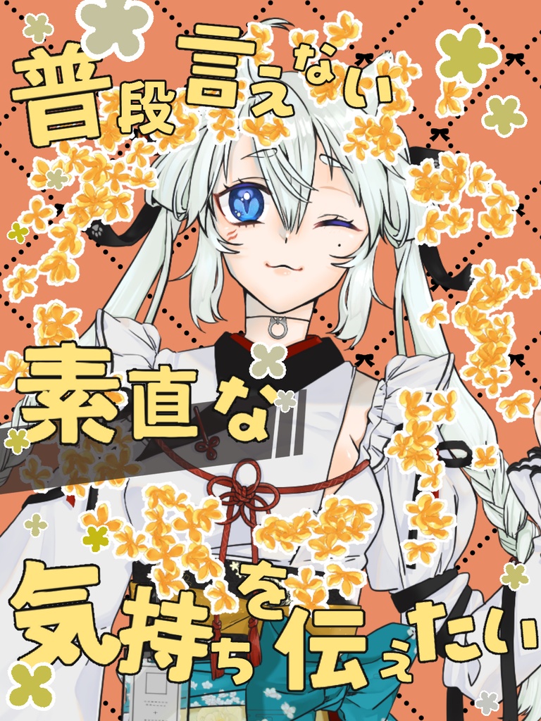 ４月２日はエイプリルトゥルー