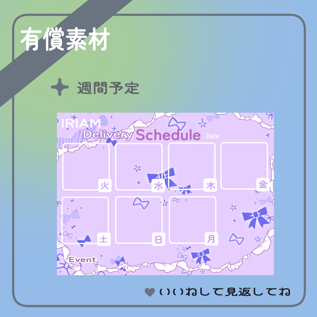 週間予定表