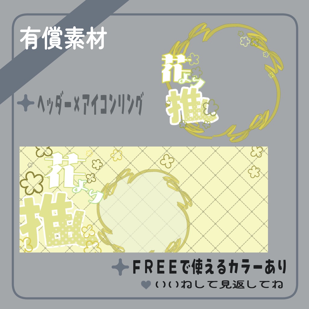 花より団子より推し