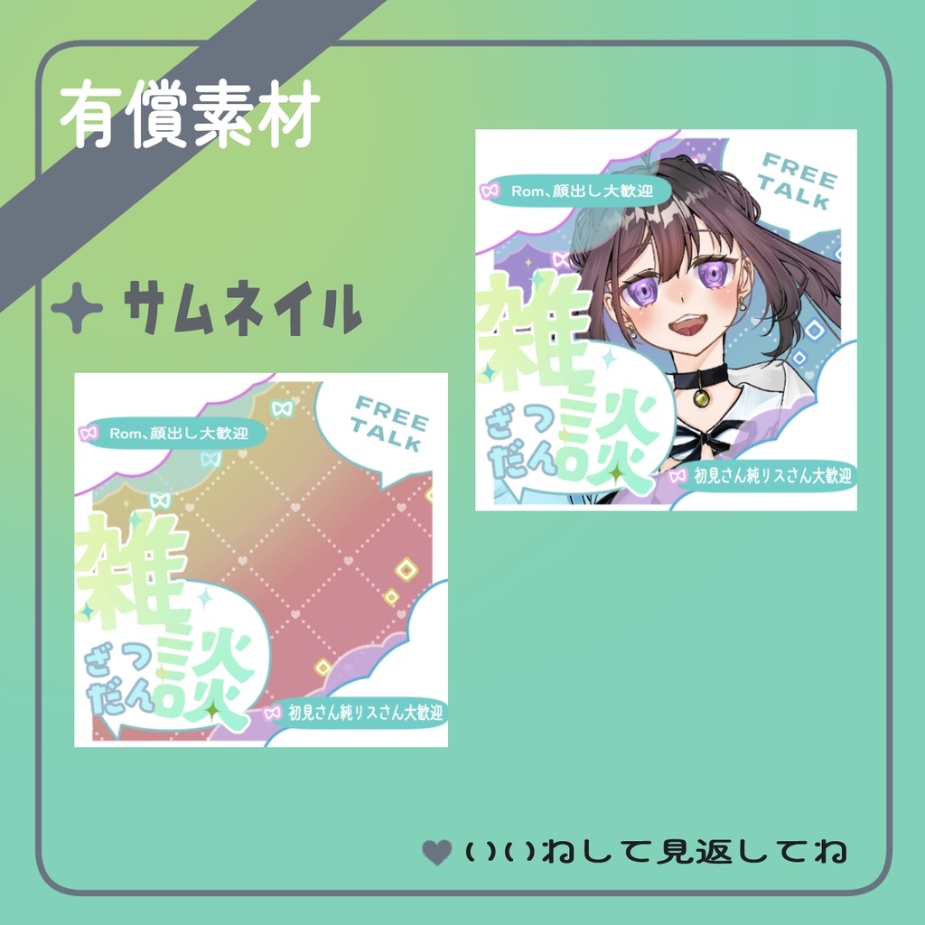 重ねるだけ雑談サムネ