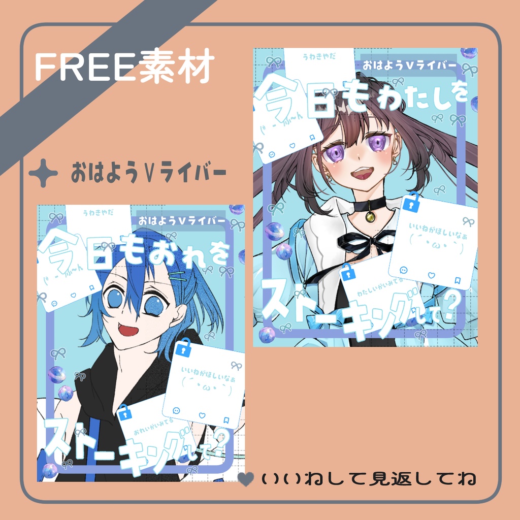 おはV素材
