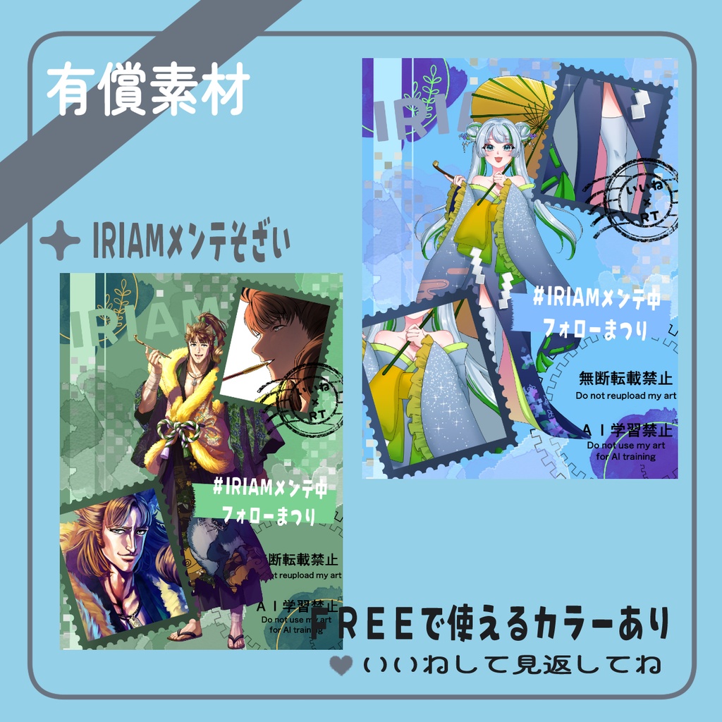 メンテ素材