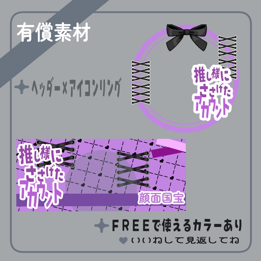 推しにささげた