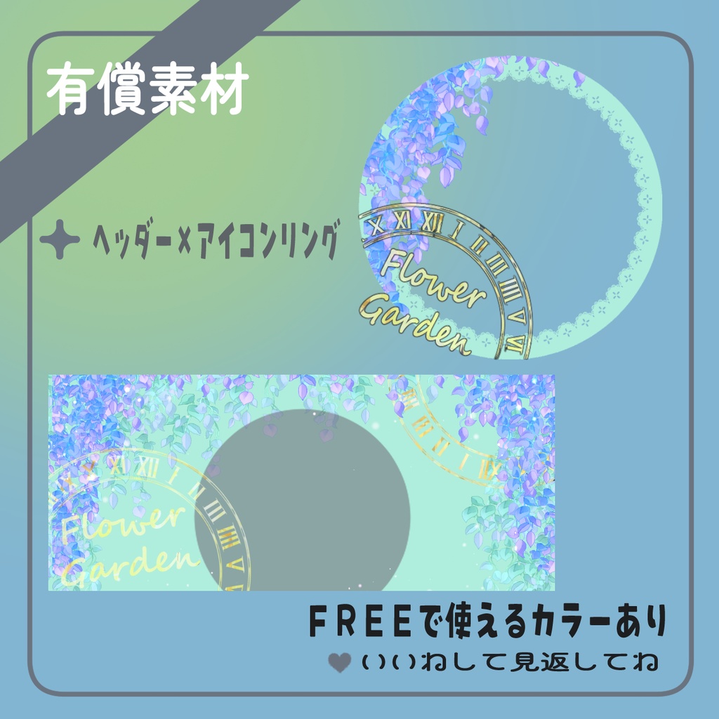 フラワーガーデンヘッダー