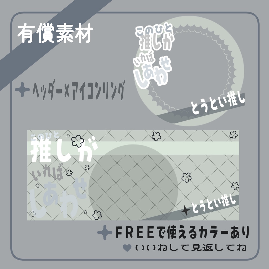 推しがいればしあわせ