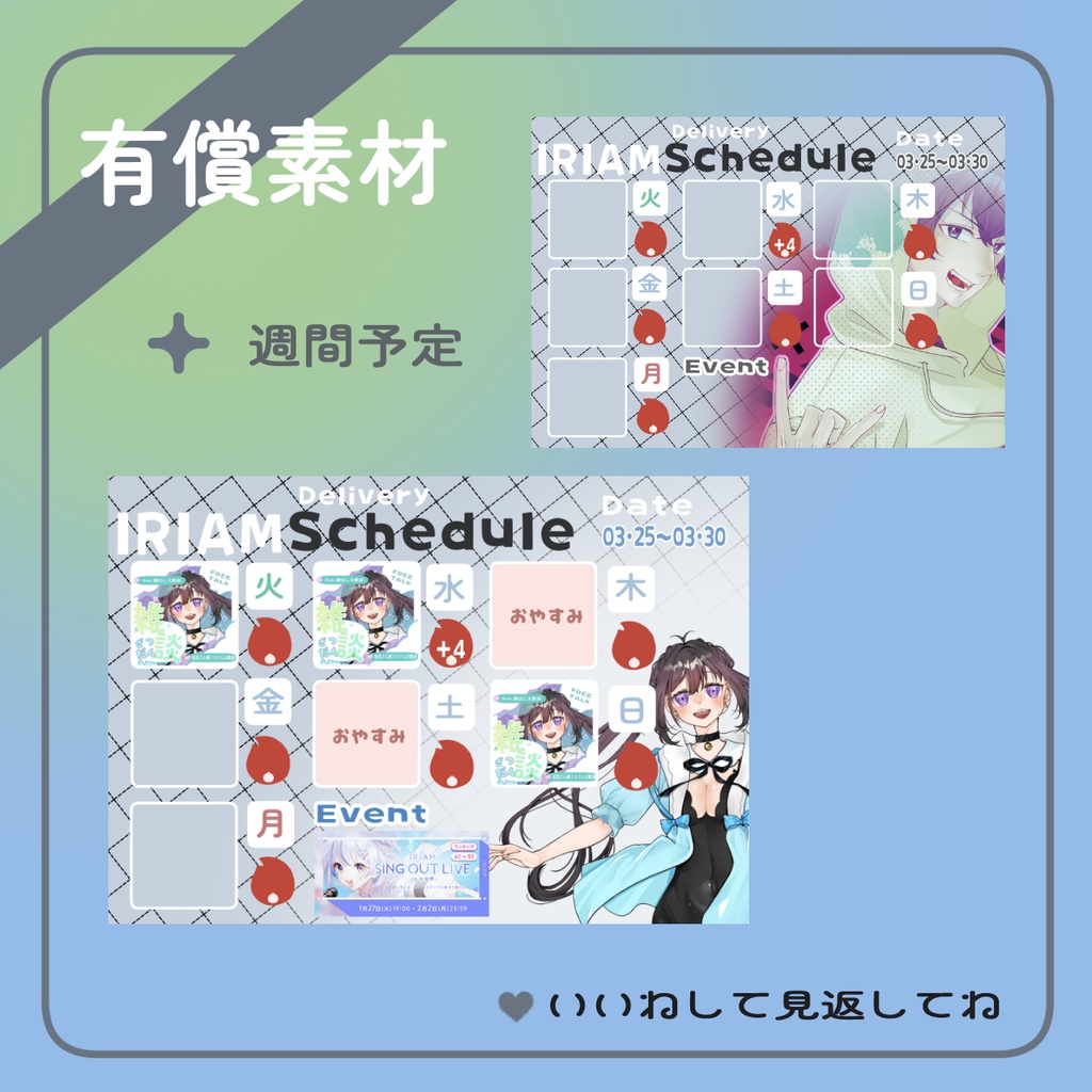 プラ日がわかる週間予定