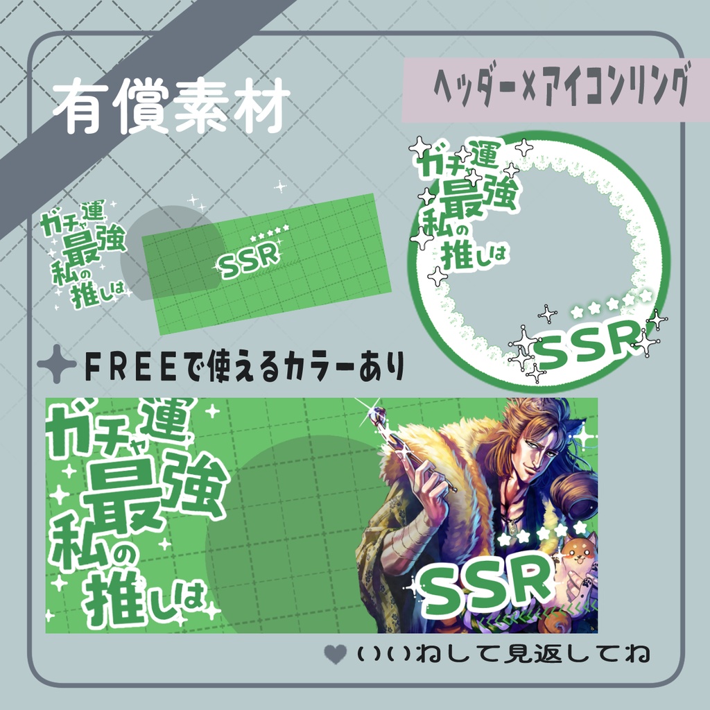 ガチャ運最強私の推し