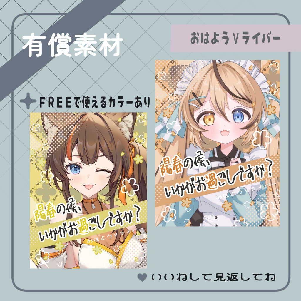 陽春の候、いかがお過ごしですか