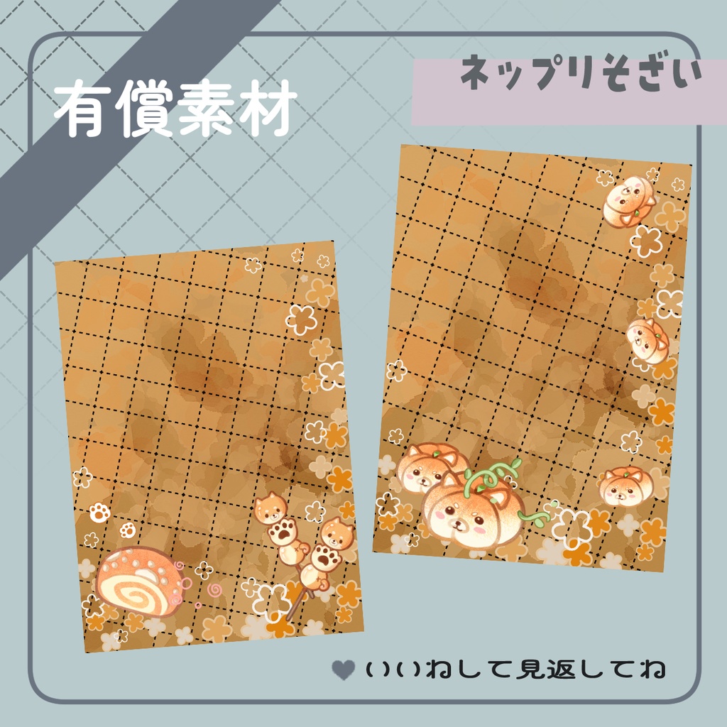 柴わんこネップリ素材