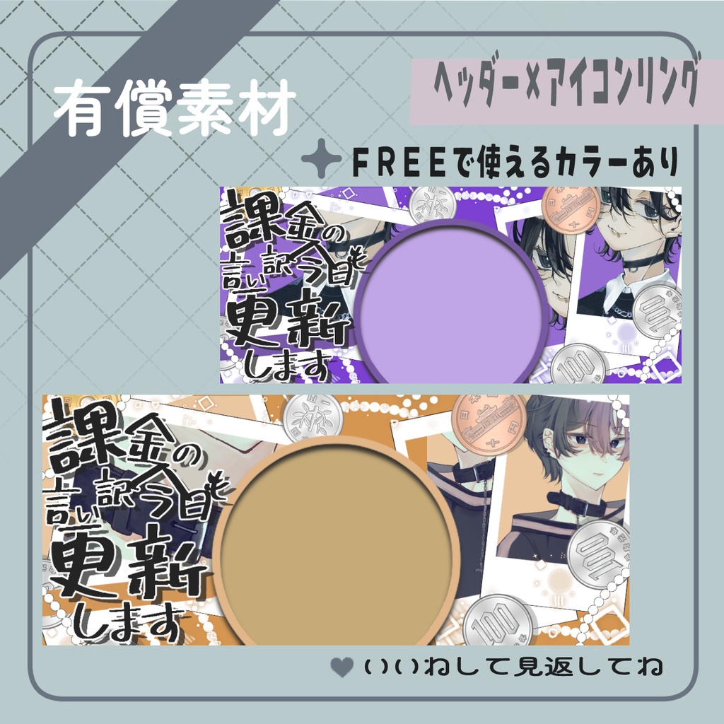 課金の言い訳今日も