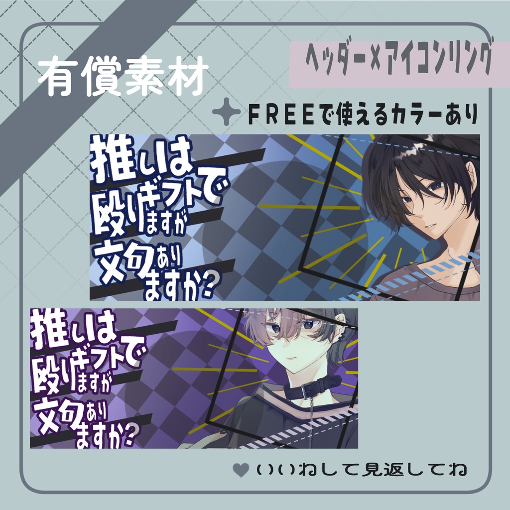 推しはギフトで