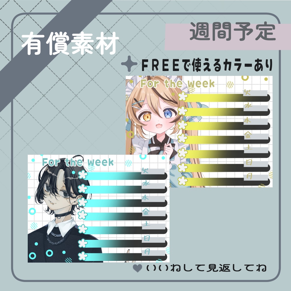 文字だけ週間予定