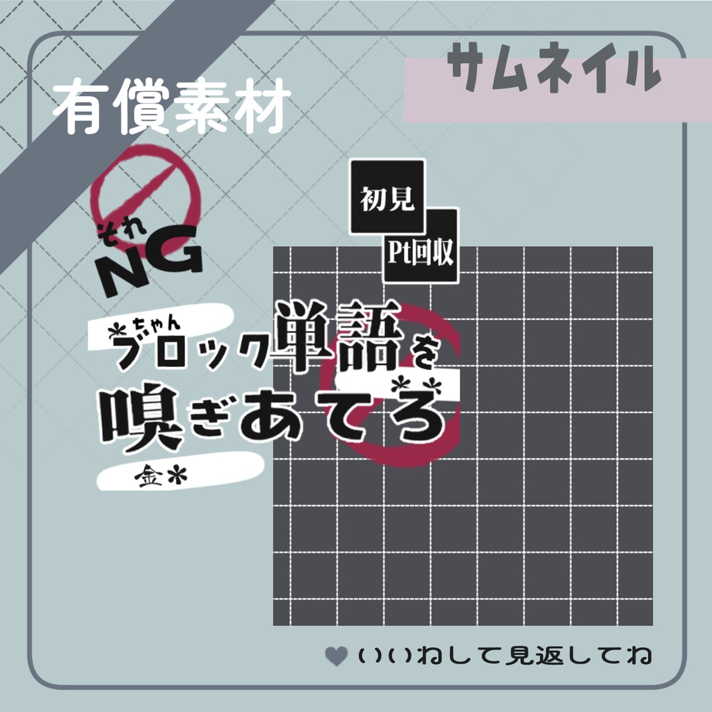 ブロック単語をかぎあてろ