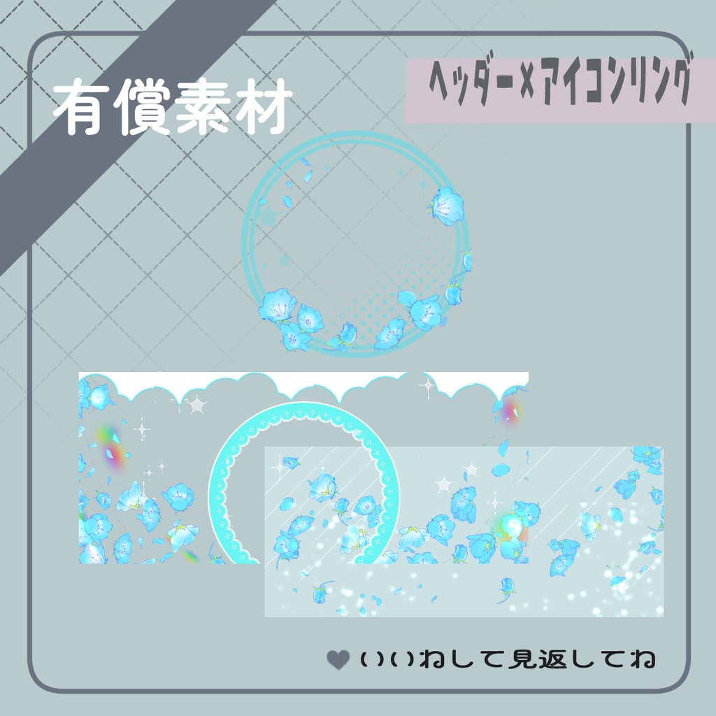 ネモフィラ