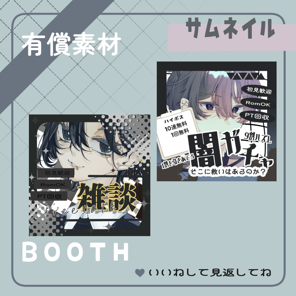 闇ガチャ　雑談