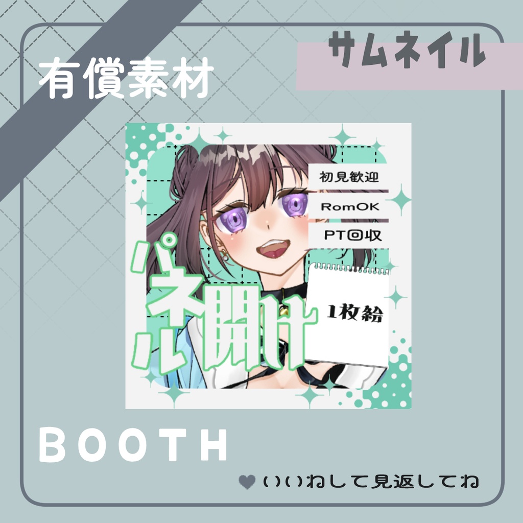 パネル明け