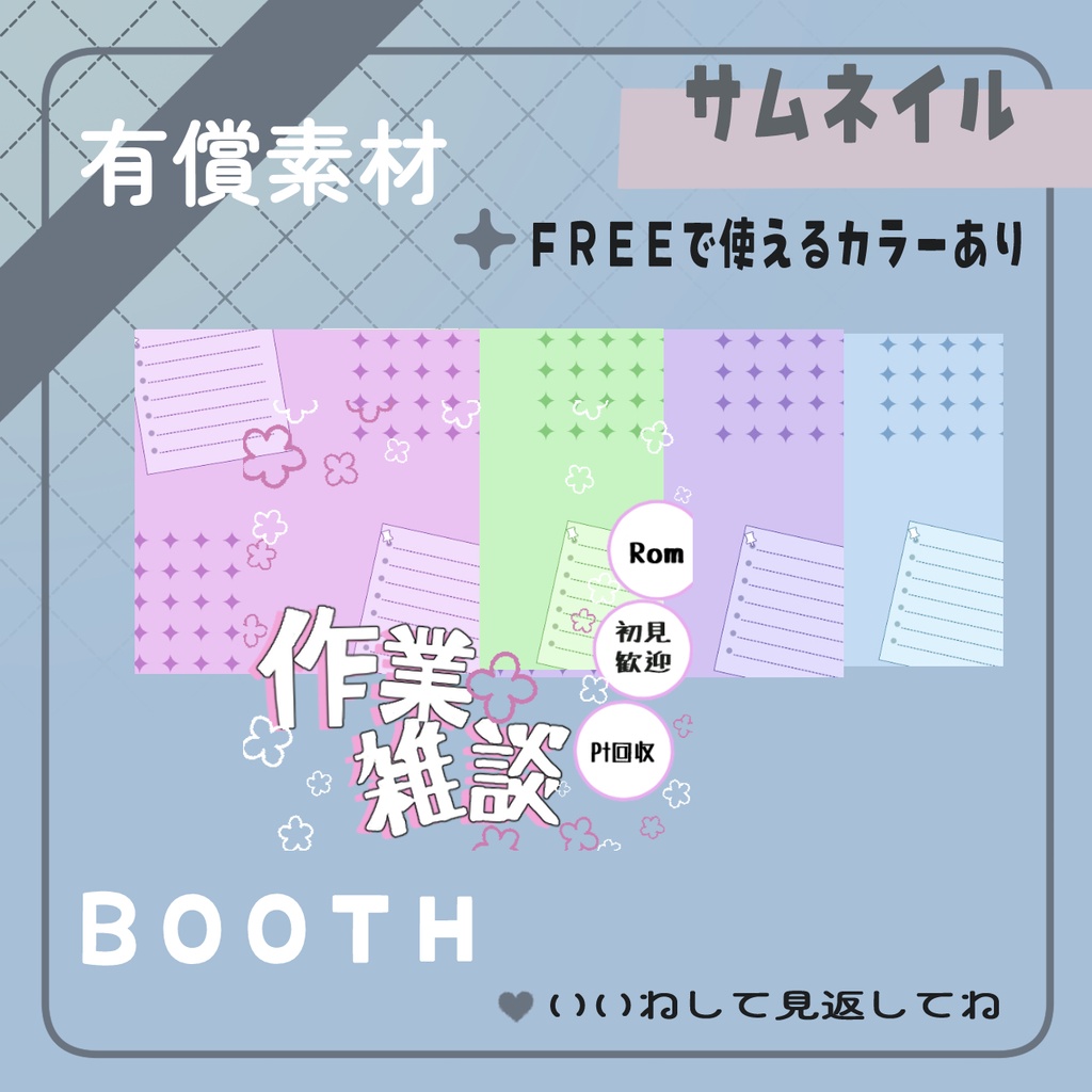 作業雑談