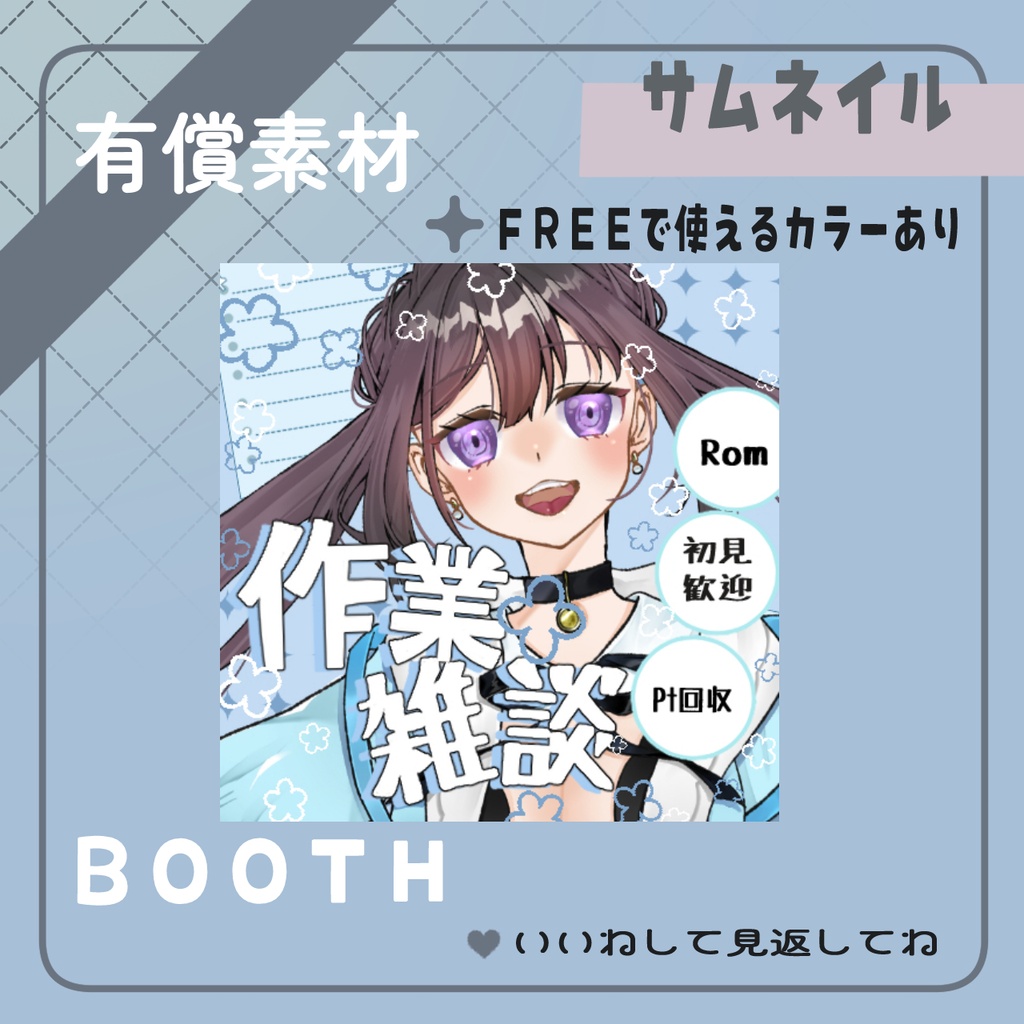 作業雑談