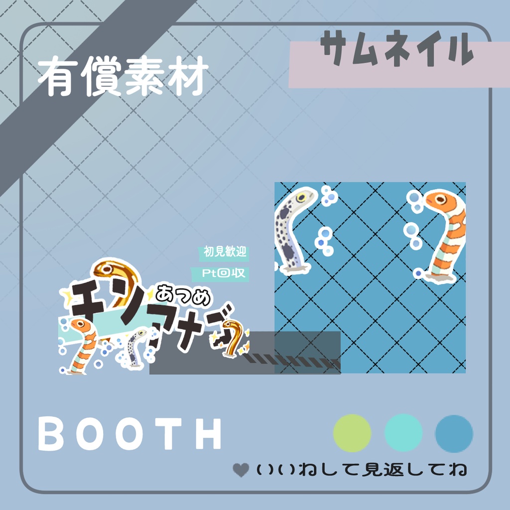 チンアナゴサムネ