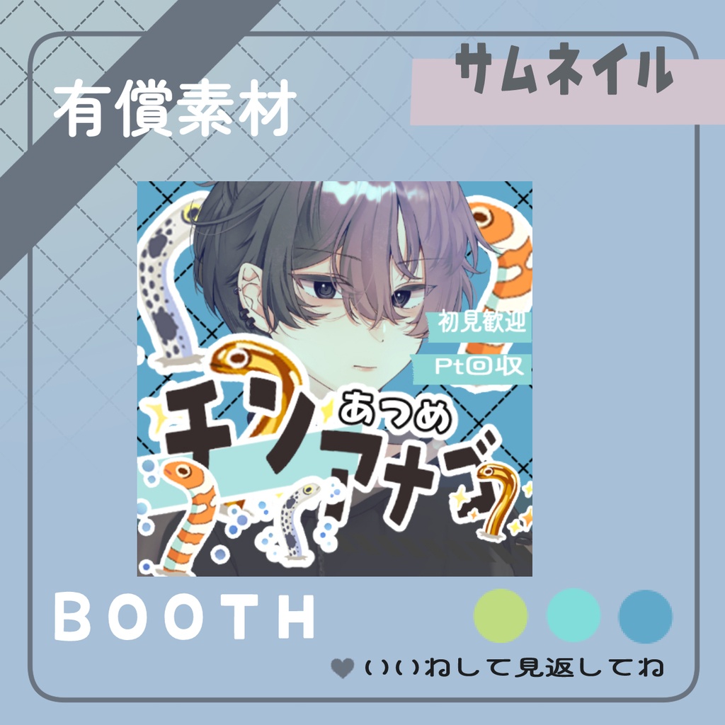 チンアナゴサムネ