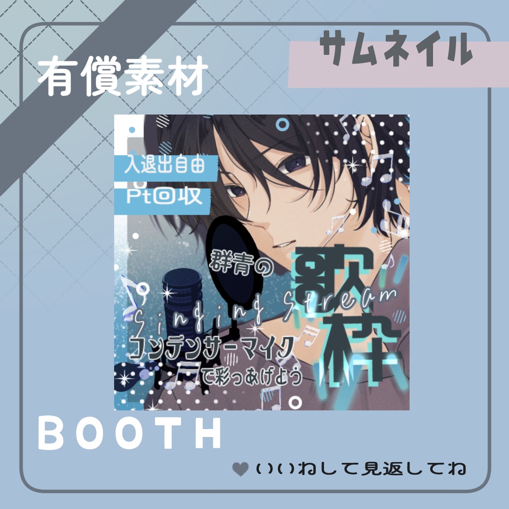 群青ノ歌枠サムネ