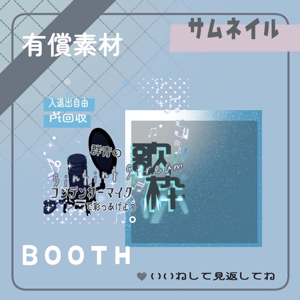 群青ノ歌枠サムネ