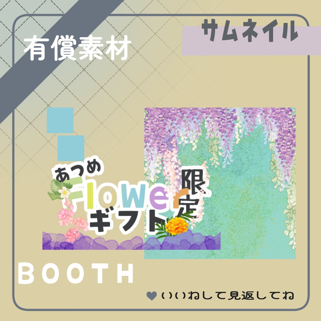 Flowerギフト