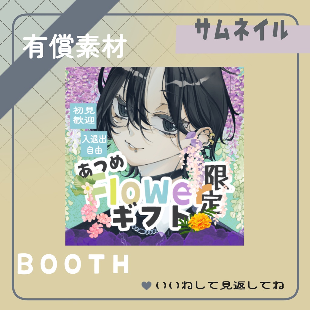 Flowerギフト