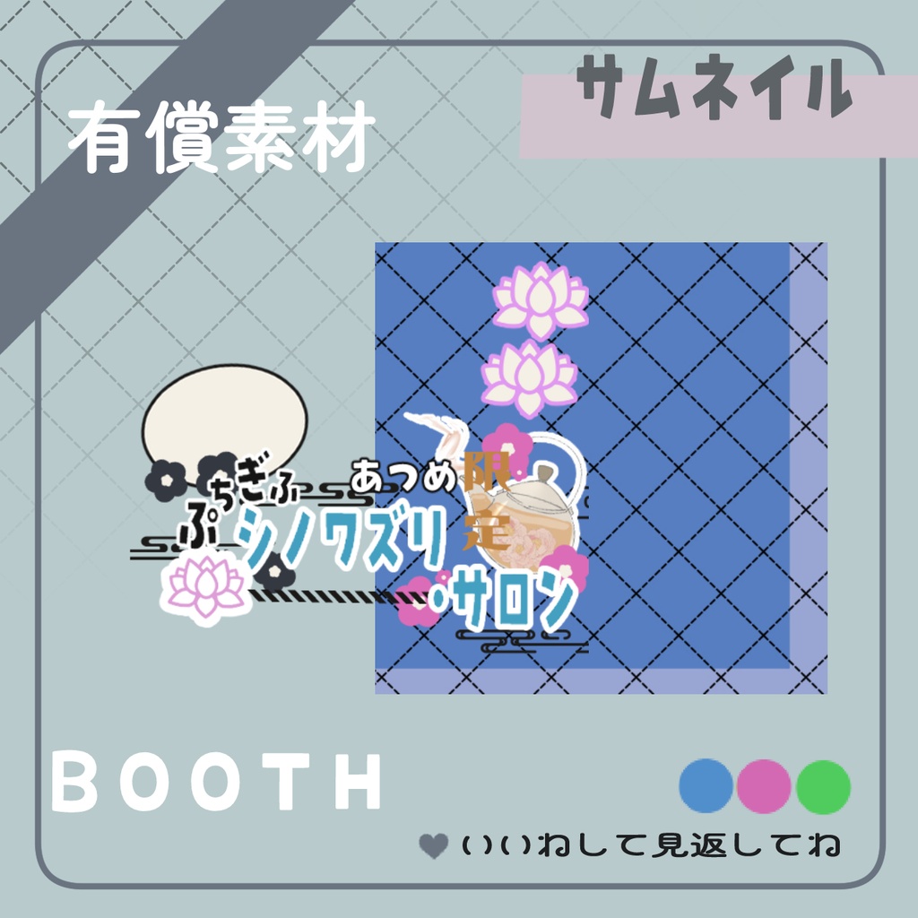 限定ギフトシノワズリプチギフ