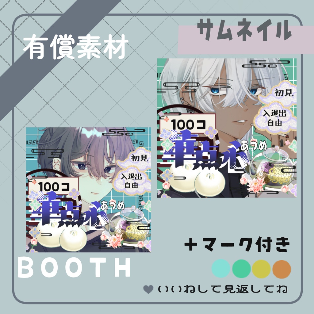 限定ギフトシノワズリ華点心（+）