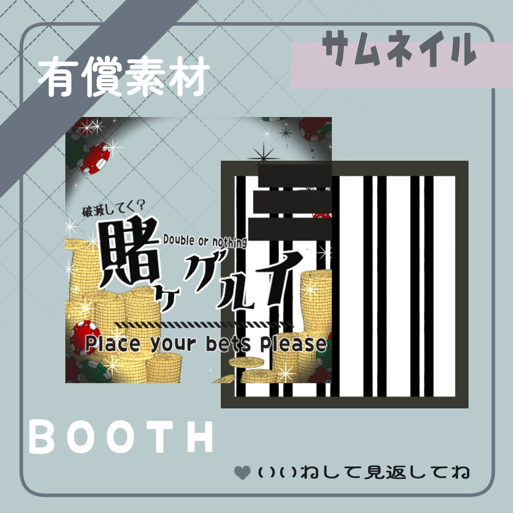ギャンブルサムネ
