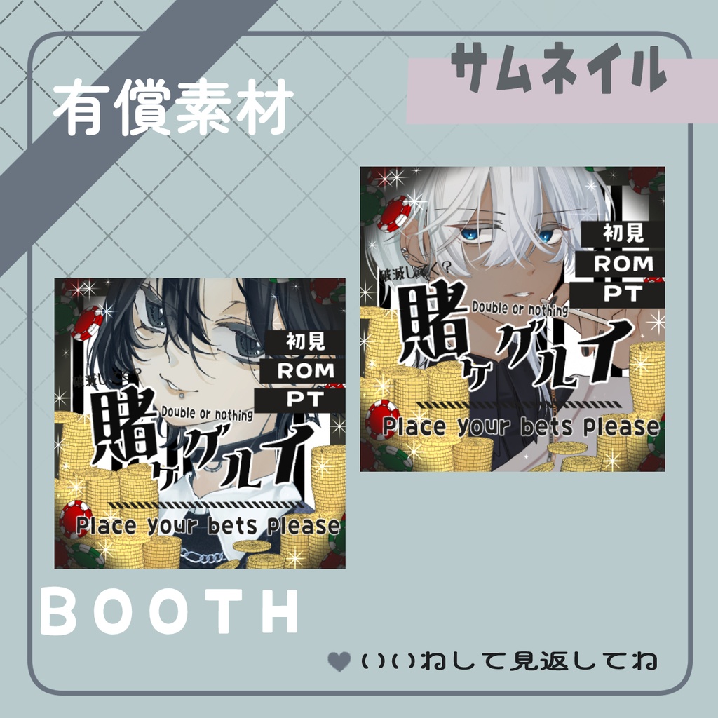 ギャンブルサムネ