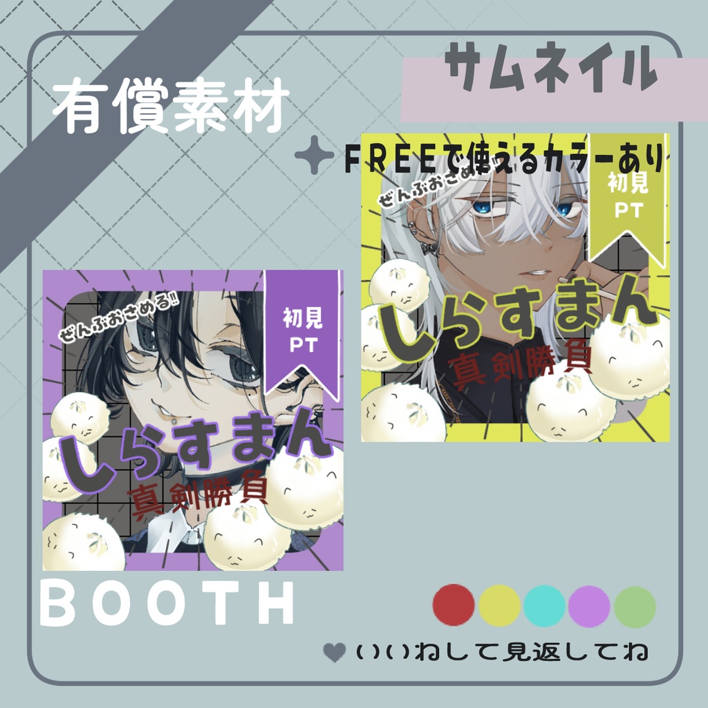 しらすまんチャレンジ