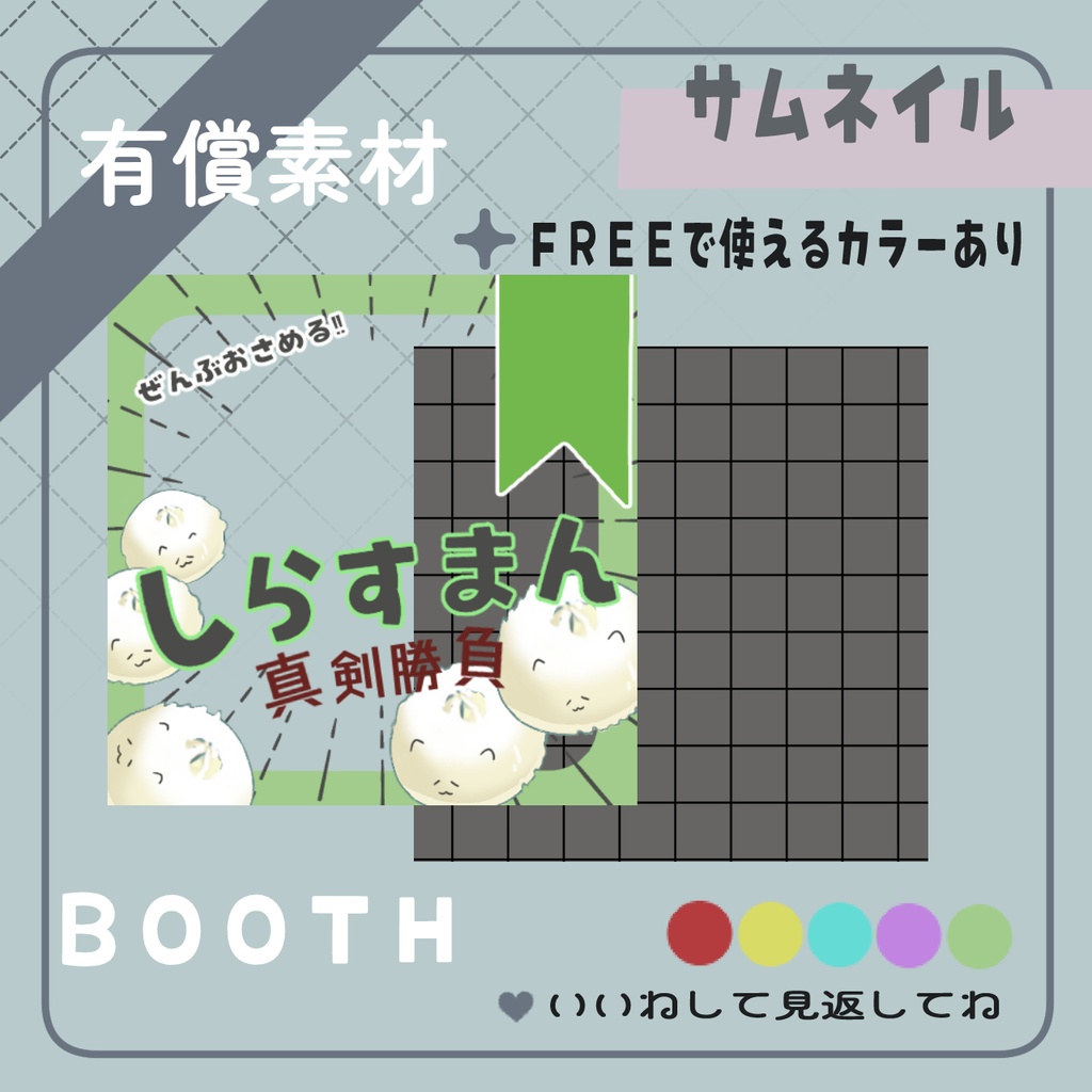 しらすまんチャレンジ