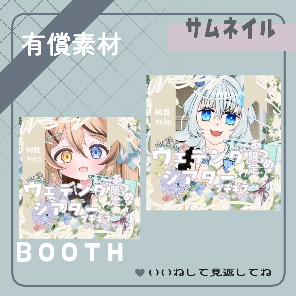 ウェデング