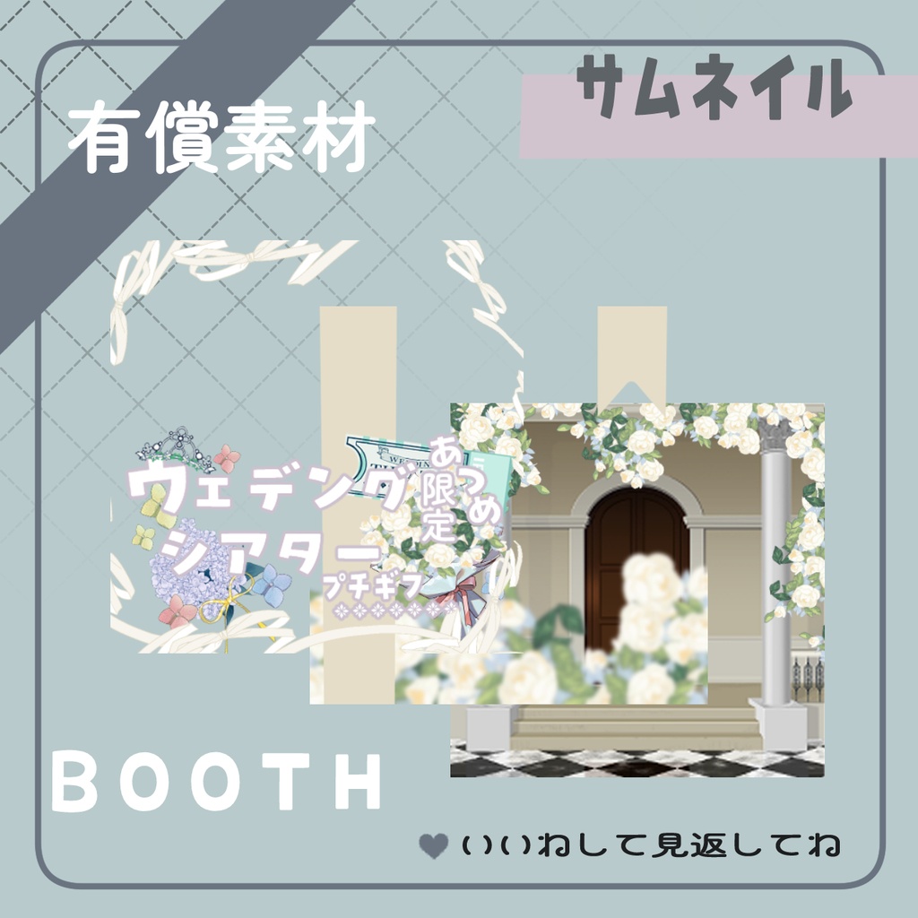 ウェデング