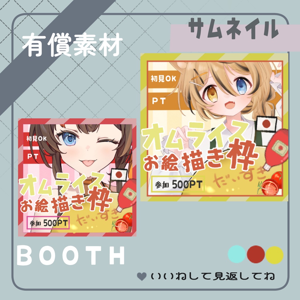 オムライスお絵描き