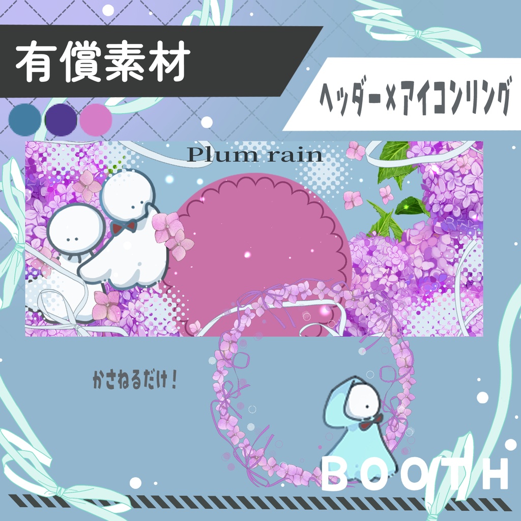 梅雨入りヘッダーリング