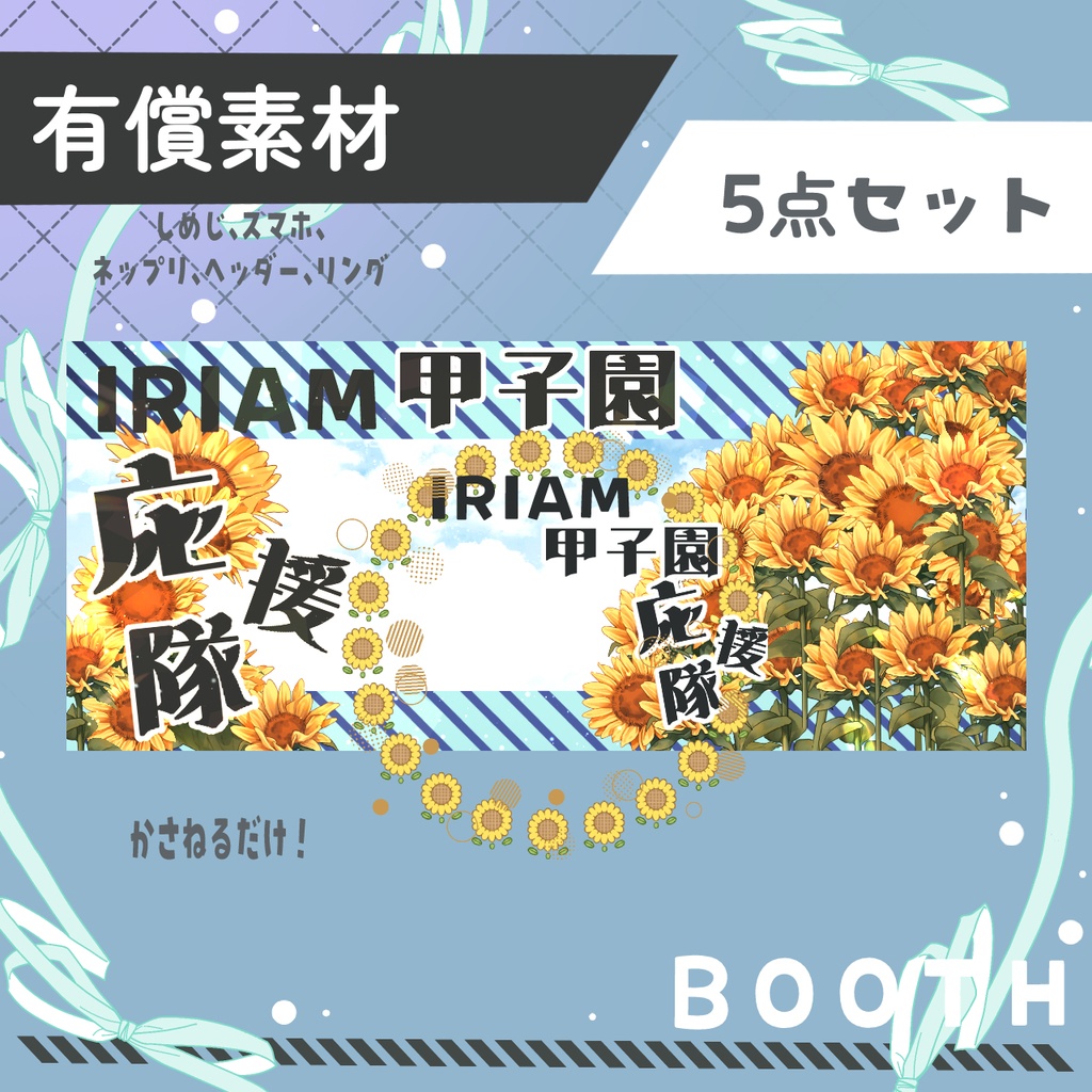 夏の甲子園!夏の思い出