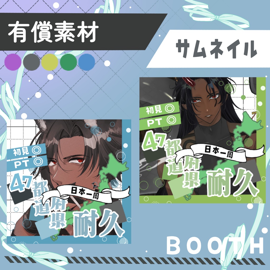 47都道府県