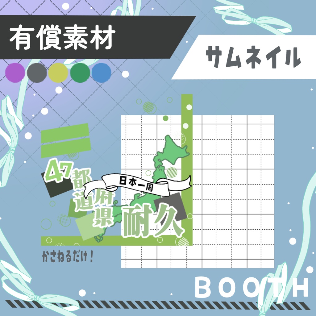 47都道府県