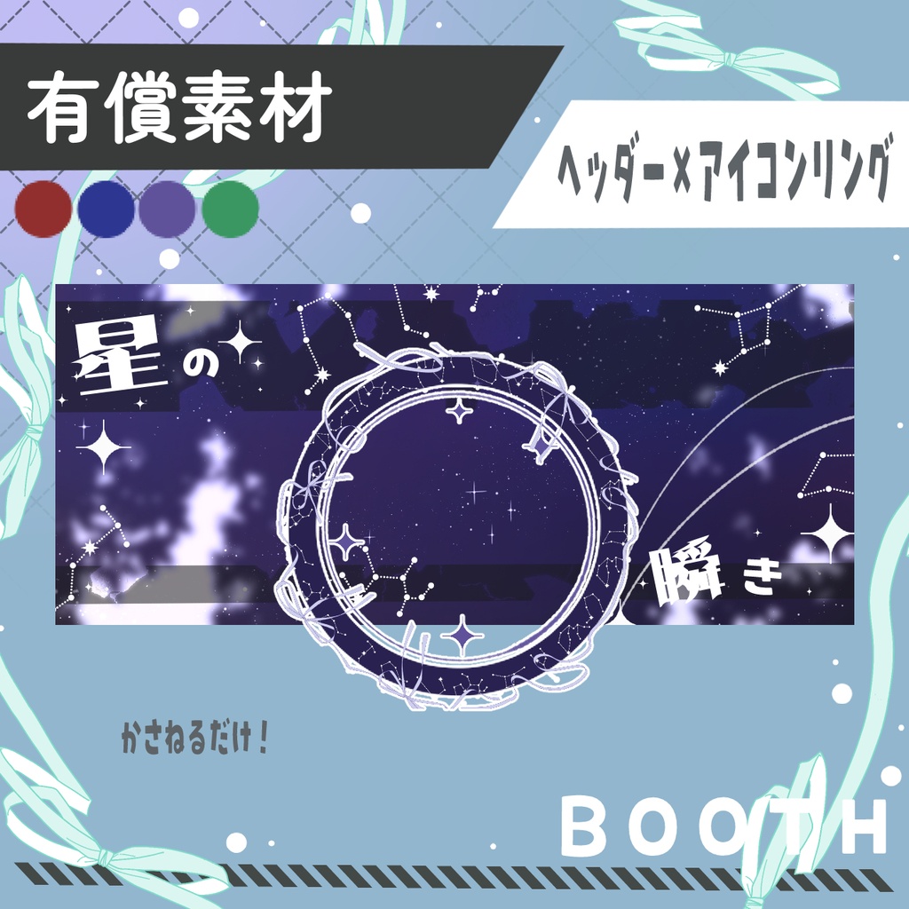 星の瞬き