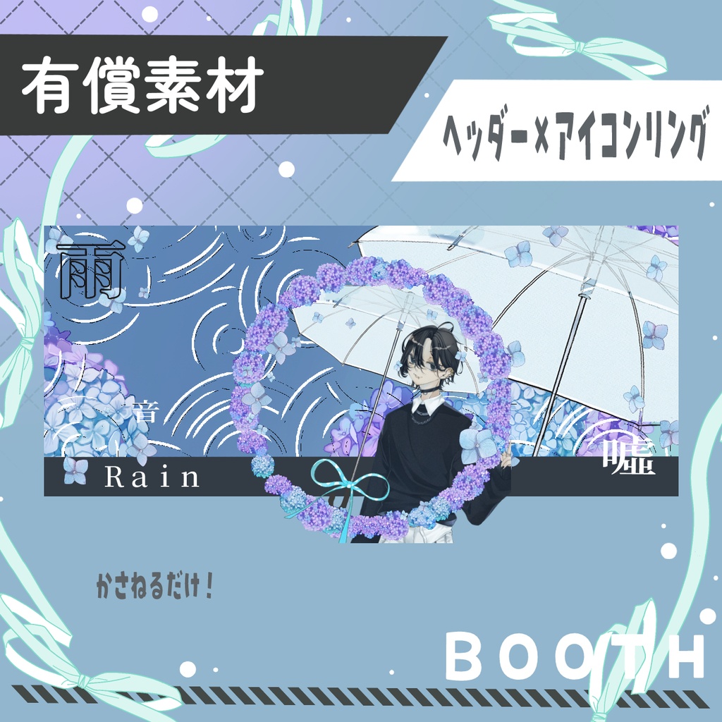 Rain