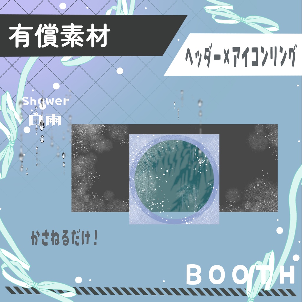 夕立