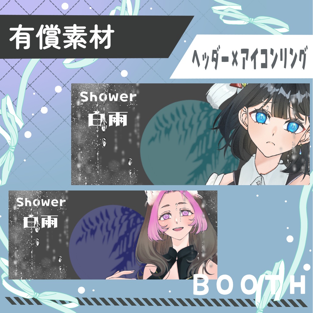 夕立