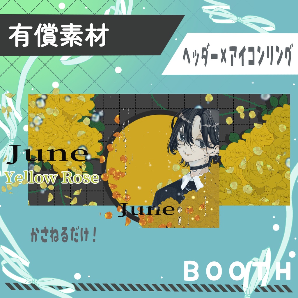 六月の薔薇