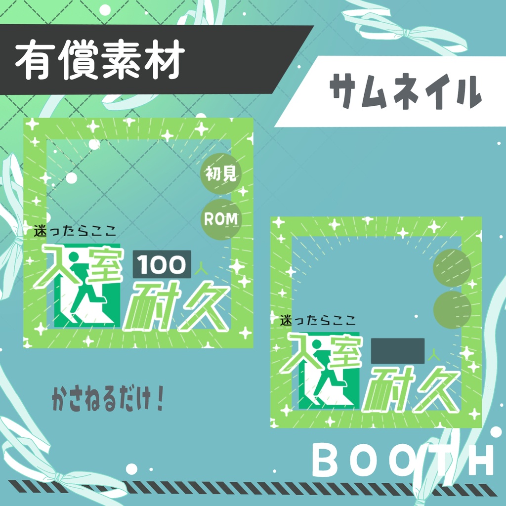 入室耐久