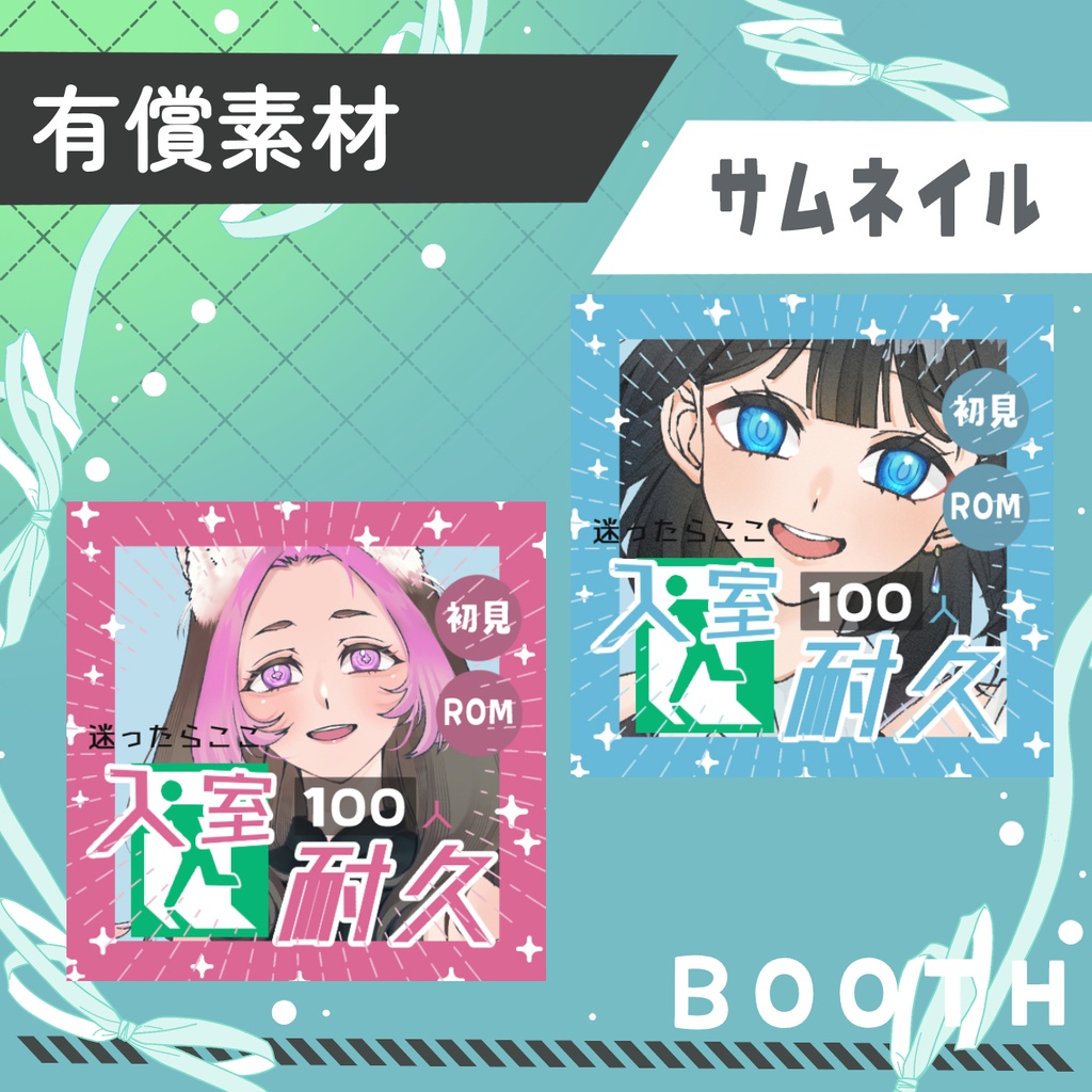 入室耐久