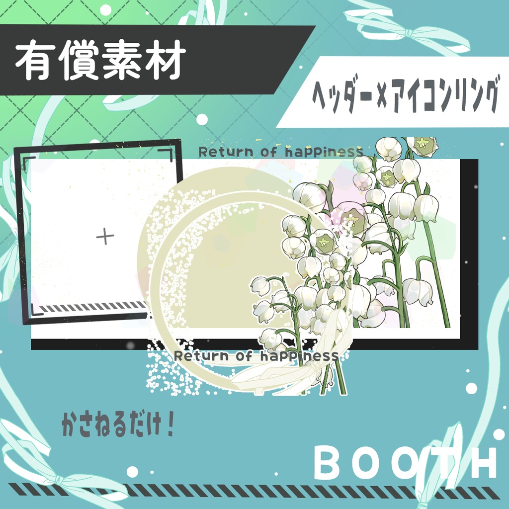 すずらん