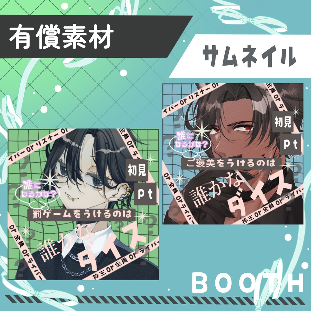 誰かなダイス